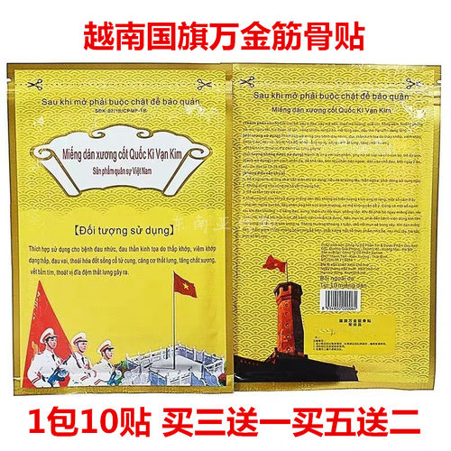 越南老虎军膏贴原装国旗万金筋骨贴红虎军贴膏白虎贴颈椎贴膏包邮