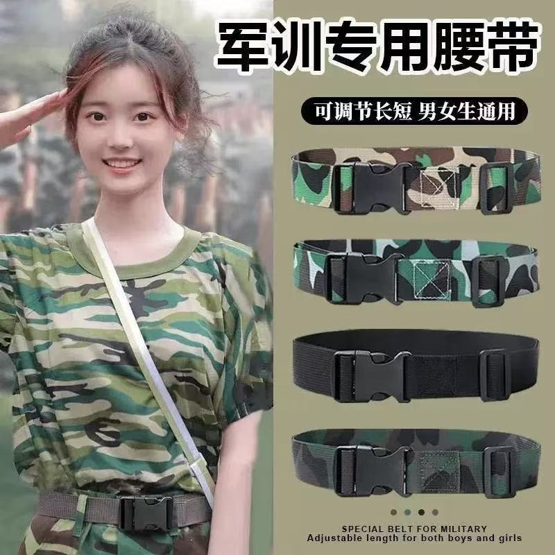 军训专用军训腰带开学可束腰女可系裤腰带男新款耐磨透气高中大学