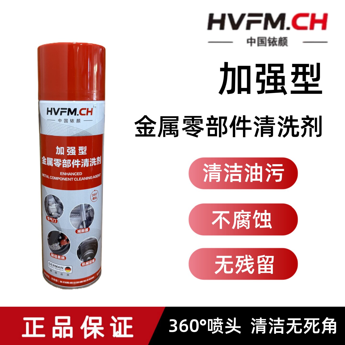 铱颜加强型金属零部件清洗剂刹车去油污垢化油器粉尘无腐蚀正品