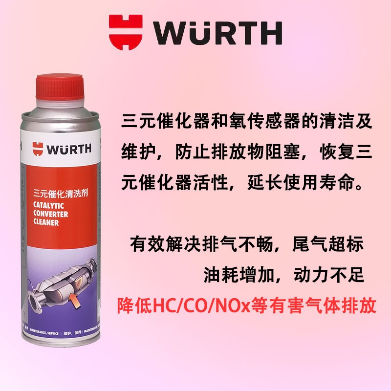 伍尔特三元催化清洗剂除积碳汽车年检尾气超标氧传感器清洁剂正品-封面