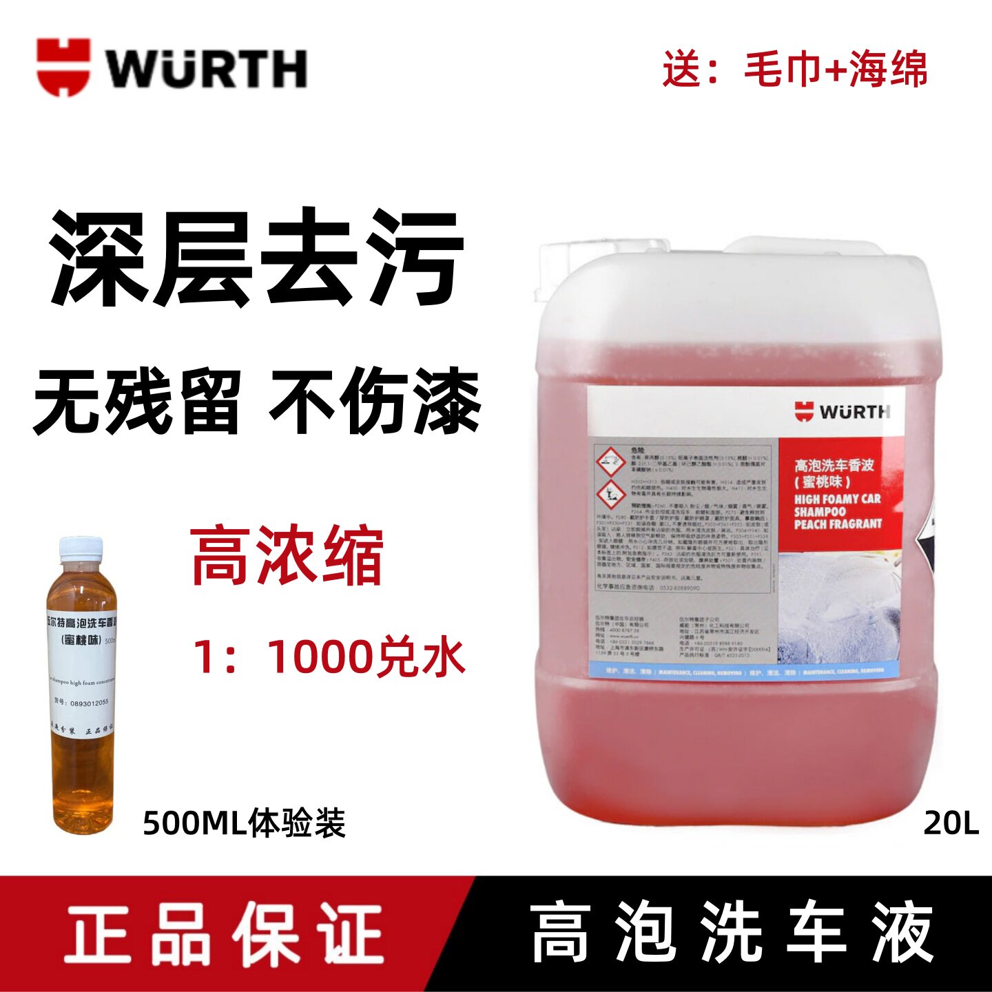 伍尔特浓缩型高泡洗车香波清洁洗车液环保型不伤漆蜜桃正品
