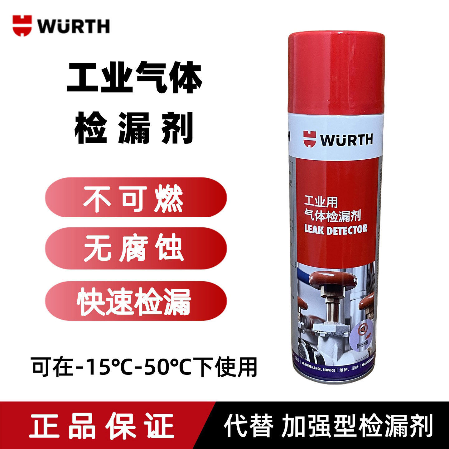 伍尔特工业气体检漏剂中性漏点测试剂气管燃气泡沫检漏液正品