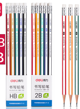 得力铅笔33431六角杆小学生写字绘画HB铅笔2B考试涂卡笔带橡皮头