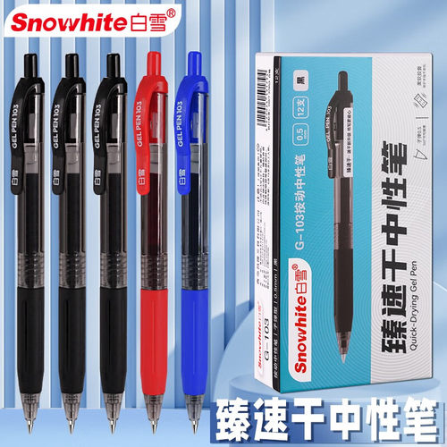 白雪按动中性笔速干0.5签字笔