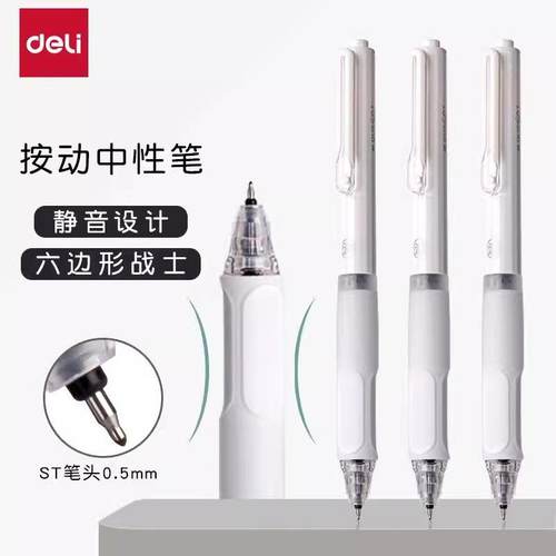 六边形战士按动中性笔