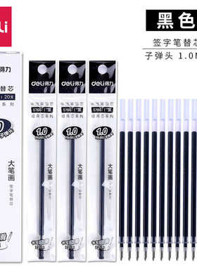 得力S766粗笔画中性笔笔替芯黑色1.0mm子弹头大笔画商务办公专用