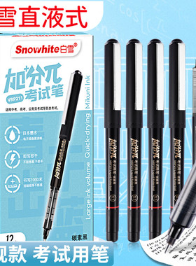 白雪VRP211加分π直液笔考试笔黑色0.5mm学生中考高考期末考试笔
