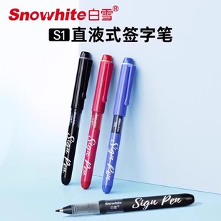 白雪S1直液式走珠笔黑红蓝1.0纤维笔头学生练字教师批改签字笔