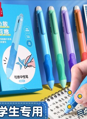 得力SA232按动热敏擦中性笔小学生专用0.5mm子弹头晶蓝色可擦水笔
