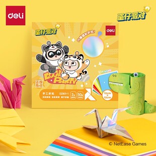 得力DZ801蛋仔派对折纸手工彩纸10色50张正方形双面折纸手工剪纸