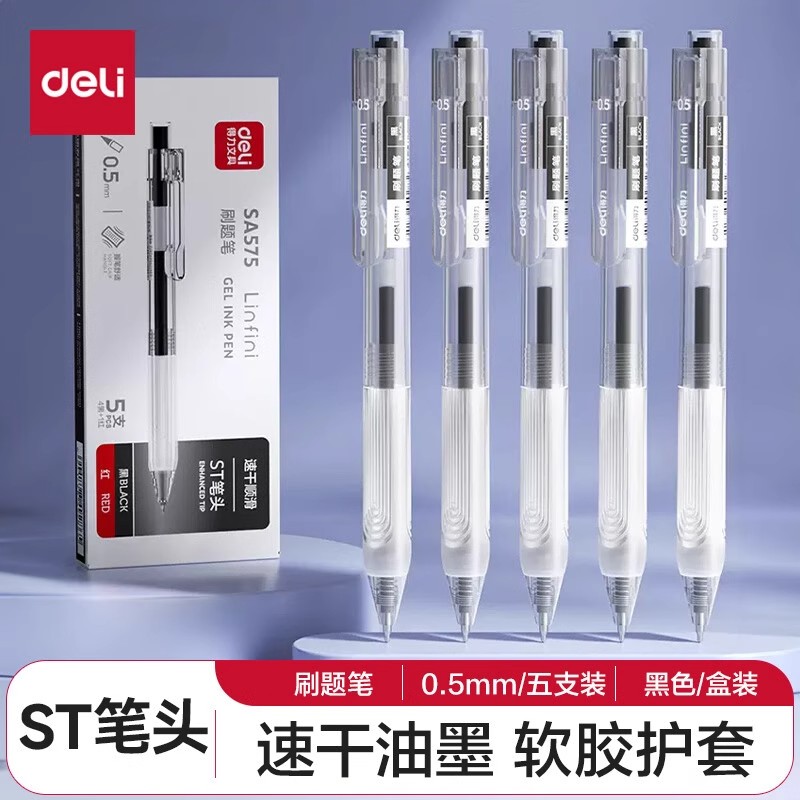 得力SA575速干按动中性笔0.5st头学生考试刷题笔透明商务办公黑笔