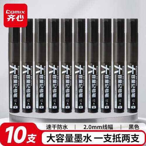 齐心MK858大容量记号笔黑色2.0mm粗头油性大头笔物流快递记号笔