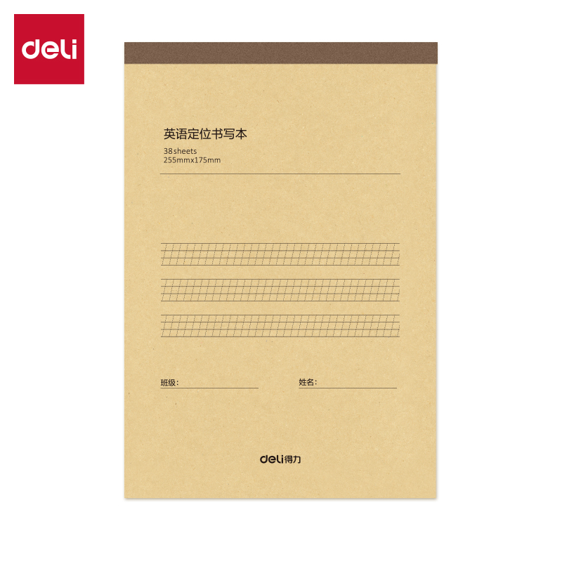 得力BDDB5-01英语定位书写本B5小学生初中生英语练习定位格本子