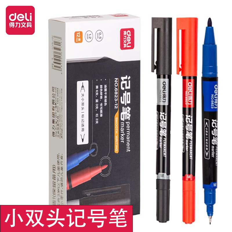 得力6823双头记号笔防水不掉色美术绘画描边记号笔大容量勾线笔