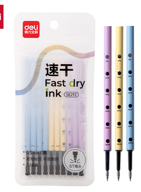 得力SE292速干按动中性笔替芯0.5mmST头学生考试刷题笔芯黑笔替芯