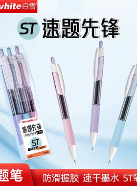 白雪G109A速干按动中性笔黑色0.5ST学生考试刷题笔高颜值签字笔