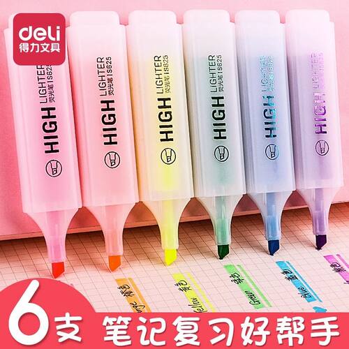 荧光笔学生专用彩色划重点套装