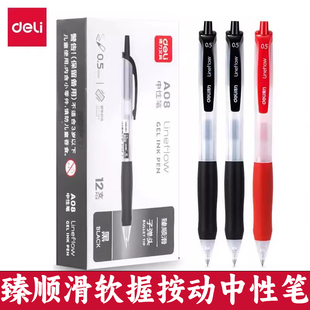 得力A08臻顺滑按动中性笔0.5mm子弹头黑色红色学生办公签字笔水笔