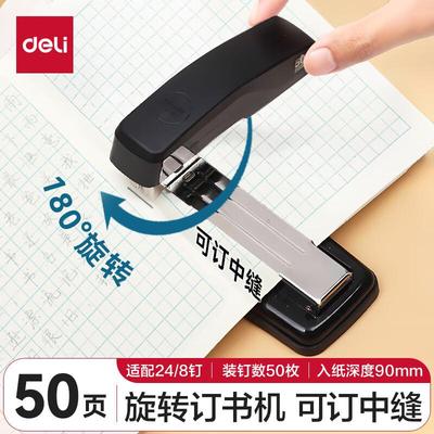 得力50页旋转式订书机12号通用厚层订书器中缝装订办公用品0414S