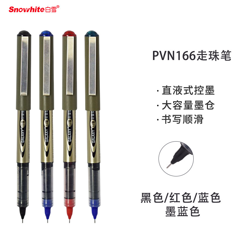 白雪PVN166直液走珠笔0.5针管型大容量学生刷题考试笔办公签字笔