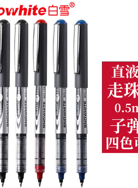 白雪PVR155直液式走珠笔0.5子弹头学生办公速干签字笔黑红蓝墨蓝