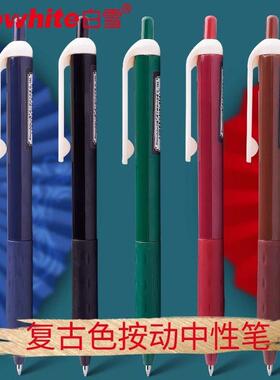 白雪G102复古色按动中性笔黑色速干0.5子弹头学生刷题笔签字笔