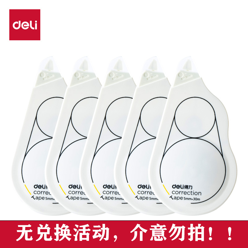 得力8145F即白修正带30米大容量学生专用静音改正带顺滑不断带