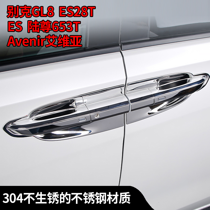 17-23款GL8ES28T门碗拉手改装不
