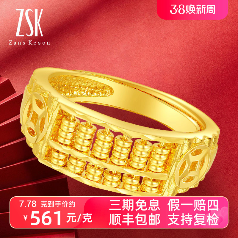 ZSK珠宝 黄金戒指 足金9999如意算盘戒指男士新款（工费80）