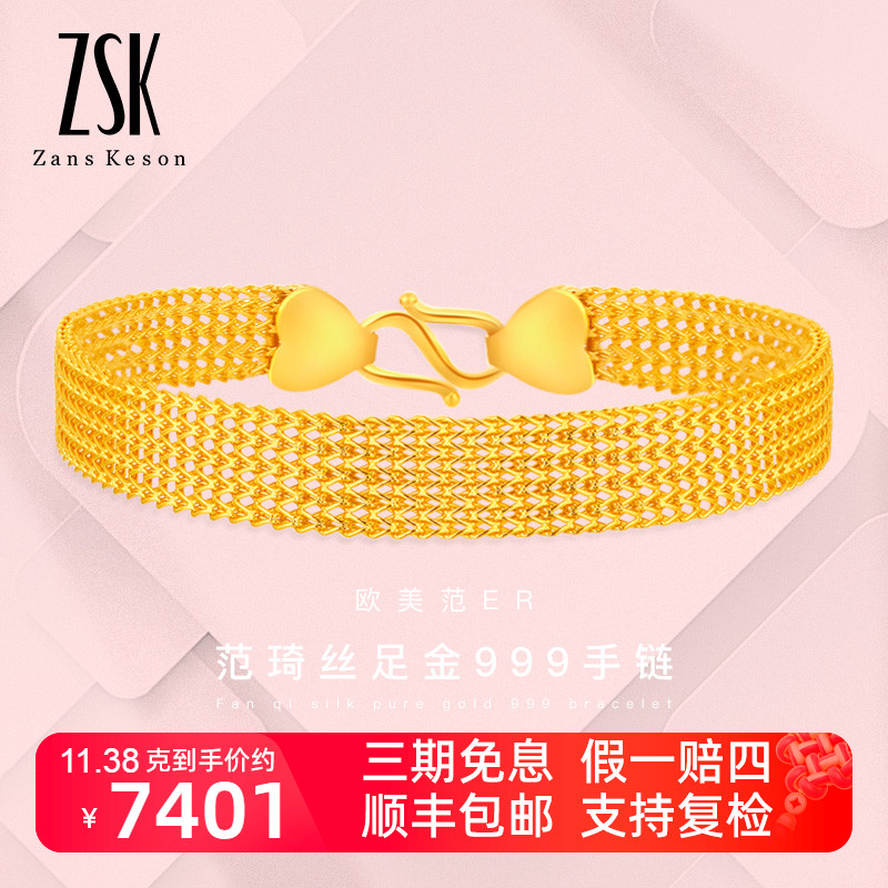 ZSK珠宝黄金手链女款足金999机织编织金手饰多排手表链（工费260