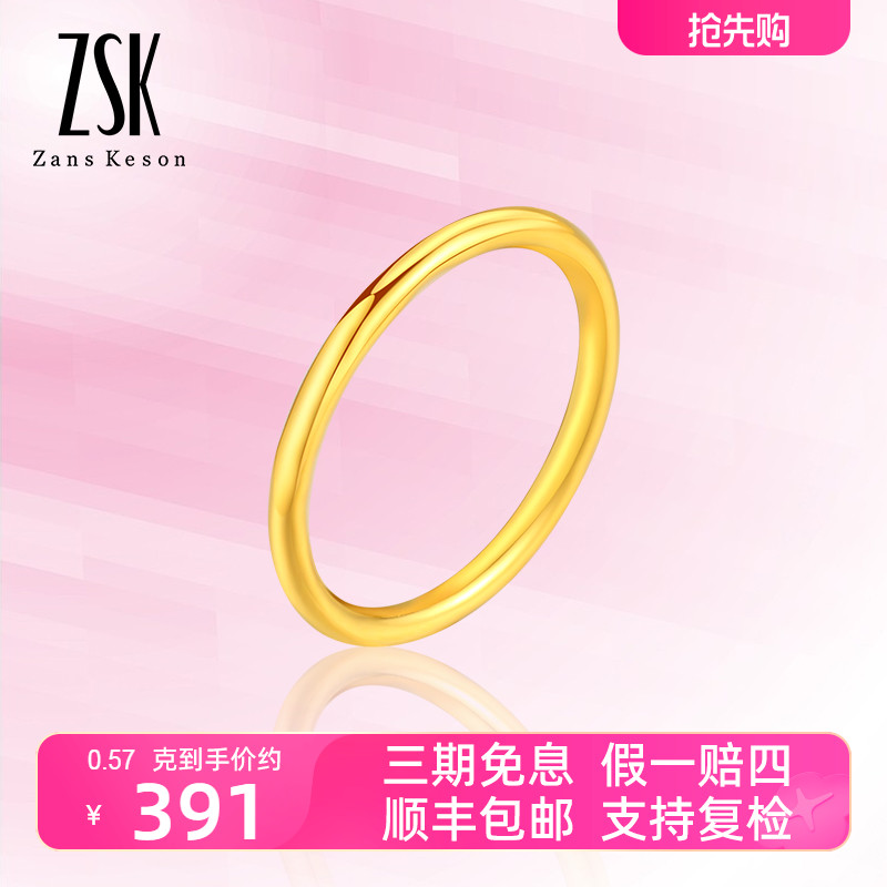 ZSK珠宝 黄金戒指女款5D硬足金999素圈戒光圈戒送女友工费100
