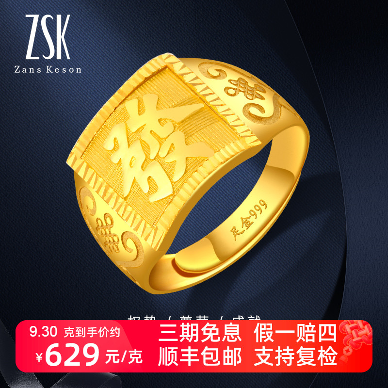 ZSK珠宝黄金戒指男 发字足金999戒指 老板戒大金戒指男士发财戒