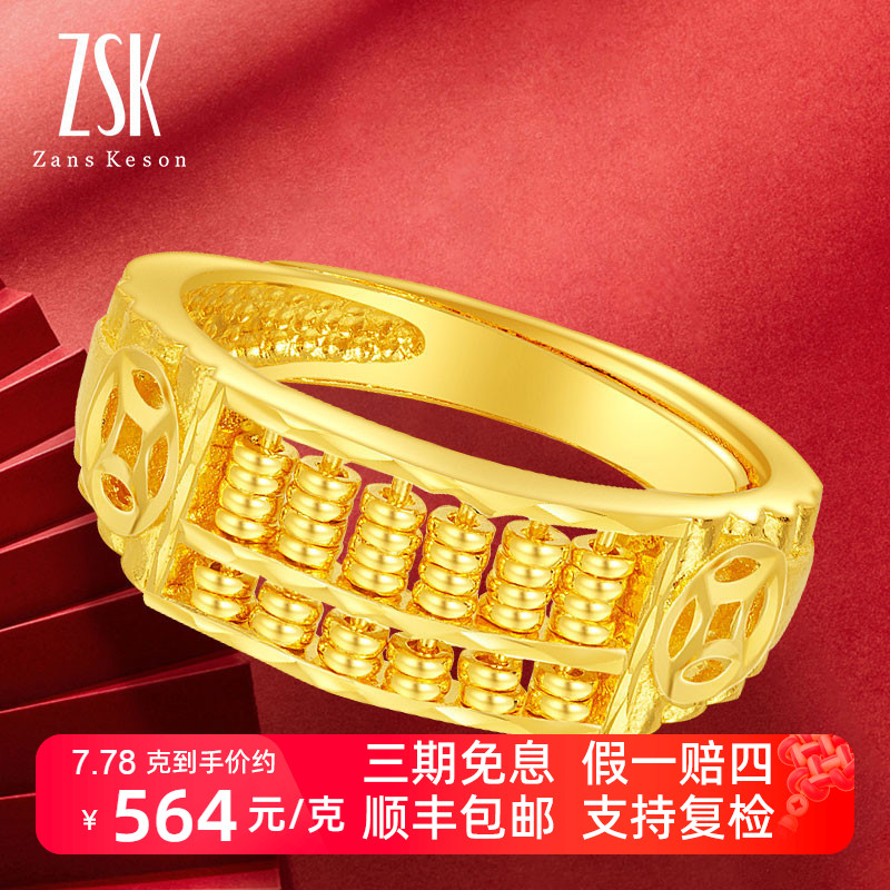 ZSK珠宝 黄金戒指 足金9999如意算盘戒指男士新款（工费80）