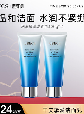 伊贝诗深海凝萃弹润娇颜洁面乳泡沫补水保湿专卖店官方正品洗面奶