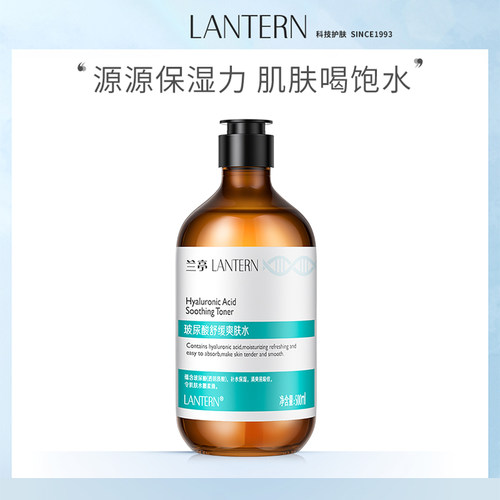 兰亭玻尿酸爽肤水大瓶装补水保湿