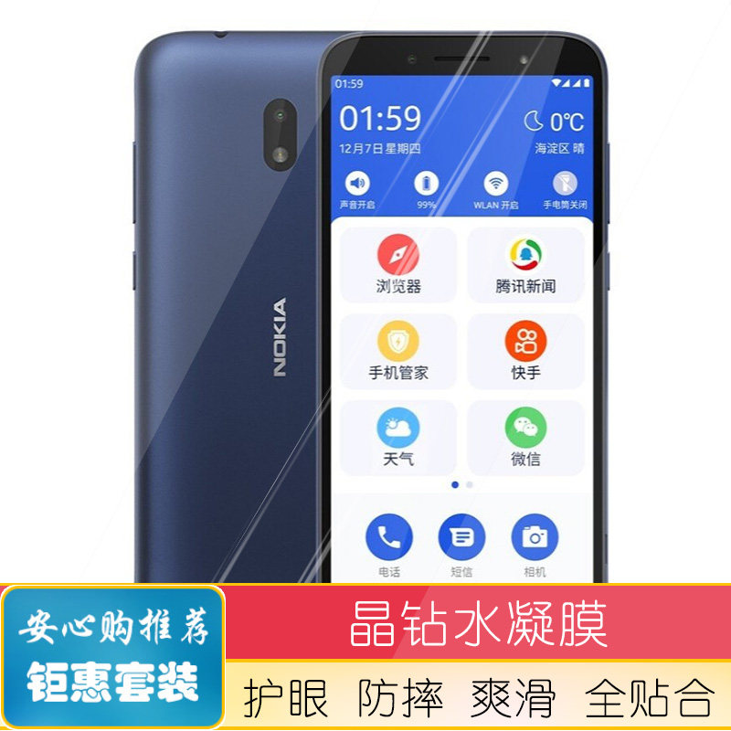 适用诺基亚c1plus ta-1312手机水凝膜防蓝光软钢化全屏前后高清