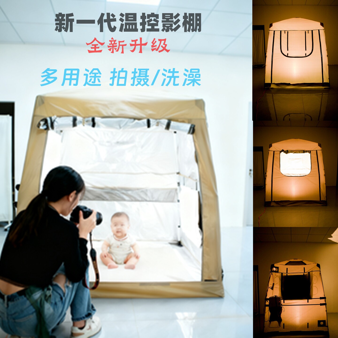 温控影棚影楼拍摄冬季上门保暖拍照棚2025年新款满月百天照相道具