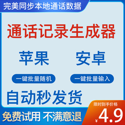 苹果手机通话记录生成器一键生成安卓通话记录生成器通话记录生成