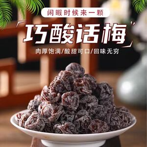 巧酸话梅福建特产韩话梅500g罐装