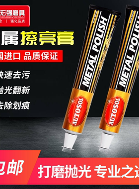 德国AUTOSOL金属擦亮膏去污去锈去氧化抛光膏省铜膏 划痕修复工具