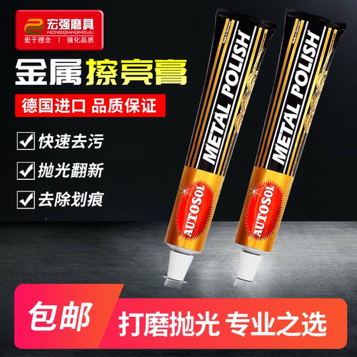 德国AUTOSOL金属擦亮膏去污去锈去氧化抛光膏省铜膏 划痕修复工具