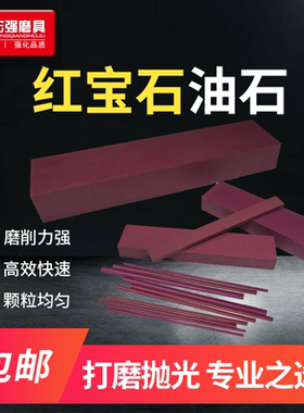 红宝石油石条3000# 加硬精磨抛光 磨刀器专用磨刀石磨石3X100圆条