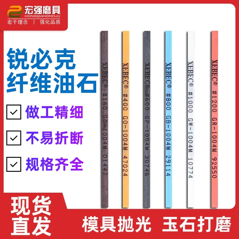 XEBEC锐必克纤维油石模具抛光用