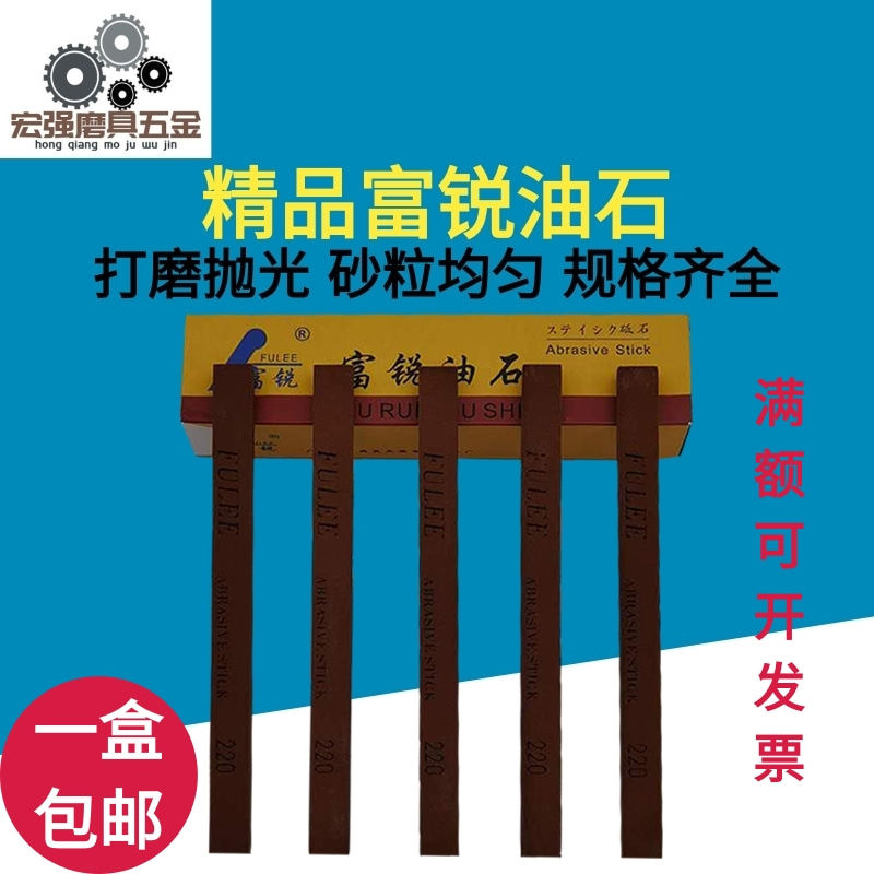 厂家直销富锐油石模具抛光油石条精品打磨砂条方形砥石150#-1000#,标准件/零部件/工业耗材,磨石/油石,淘宝优惠券,粉丝福利购,淘宝优惠卷