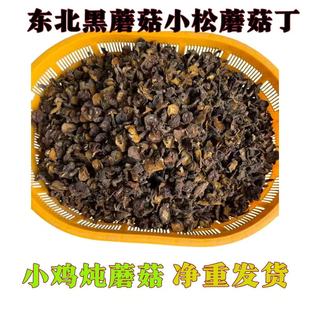 东北黑蘑菇炖大锅菜干货粘团子粘蛾子农家土特产蘑菇松树菌新货