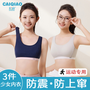 少女文胸大童防震背心初高中生15岁青少年青春期二三阶段运动内衣
