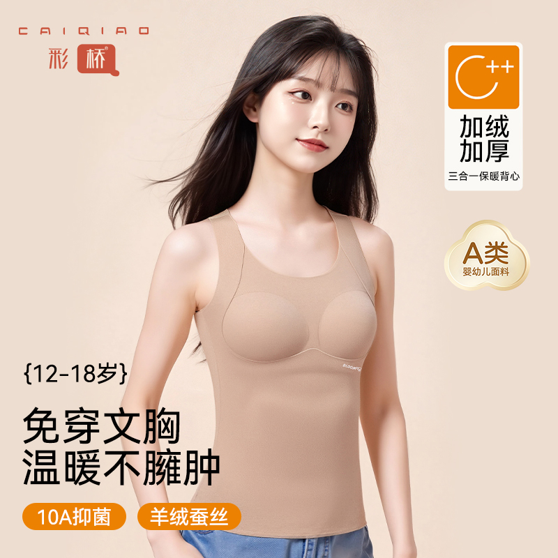 【免穿文胸】发育期少女保暖内衣秋冬季初高中生中大童女孩子背心