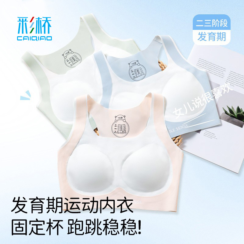 女童内衣二三阶段发育期少女文胸初中高中生大童女孩儿童运动防震,童装/婴儿装/亲子装,发育内衣/抹胸,淘宝优惠券,粉丝福利购,淘宝优惠卷