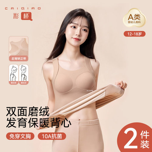 【抖音同款】发育期少女保暖内衣初中高中学生秋冬季大童女孩背心