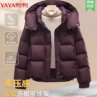 鸭鸭短款羽绒服女款爆款2025新款冬季小个子高级感轻薄连帽外套